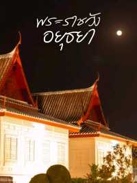 วังจันทรเกษม อยุธยา 