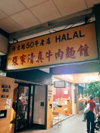 🚩台北美食探店🥢張家清真黃牛肉麵館50年老店傳統的好滋味👍