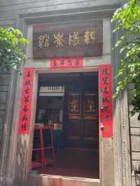 潮州 載陽茶館
