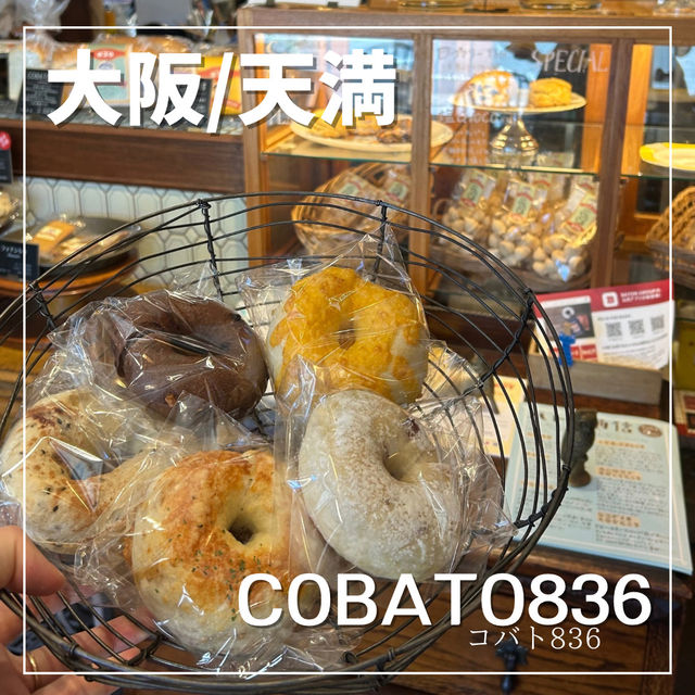 【大阪/天満】可愛いくて美味しいベーグル人気店🥯