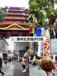 廣州北京路步行街探索