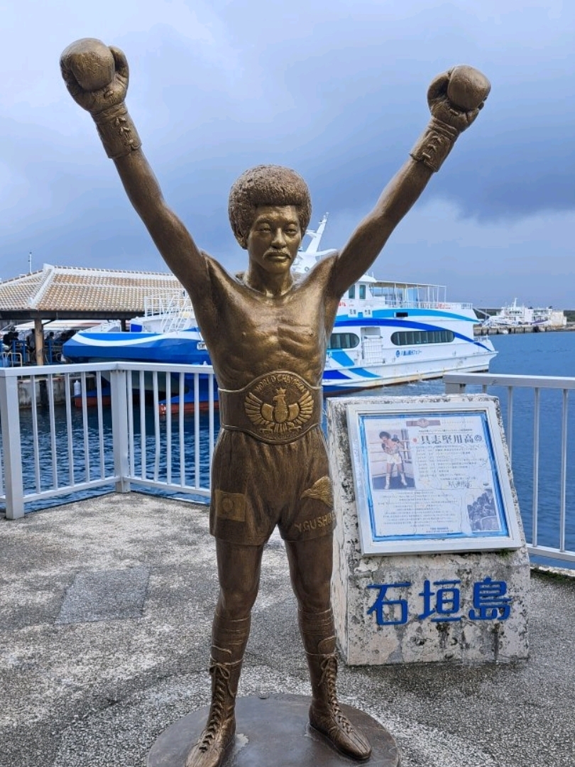 沖縄離島・石垣島「具志堅用高」像と記念撮影 | Trip.com 石垣市