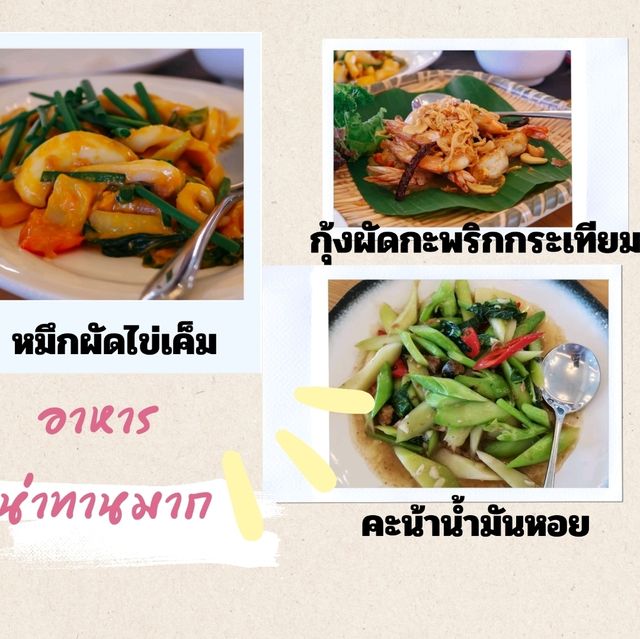 อร่อยไม่รู้ลืม ท่าเรือ 2507