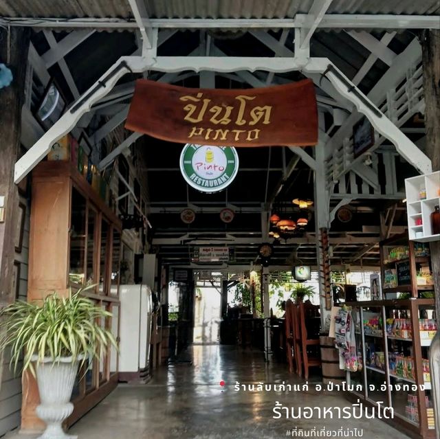 ร้านลับเก่าแก่ อ.ป่าโมก | ร้านอาหารปิ่นโต