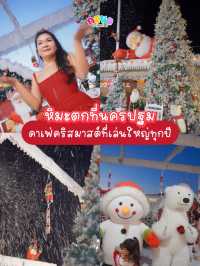 หิมะตกแล้วที่นครปฐม