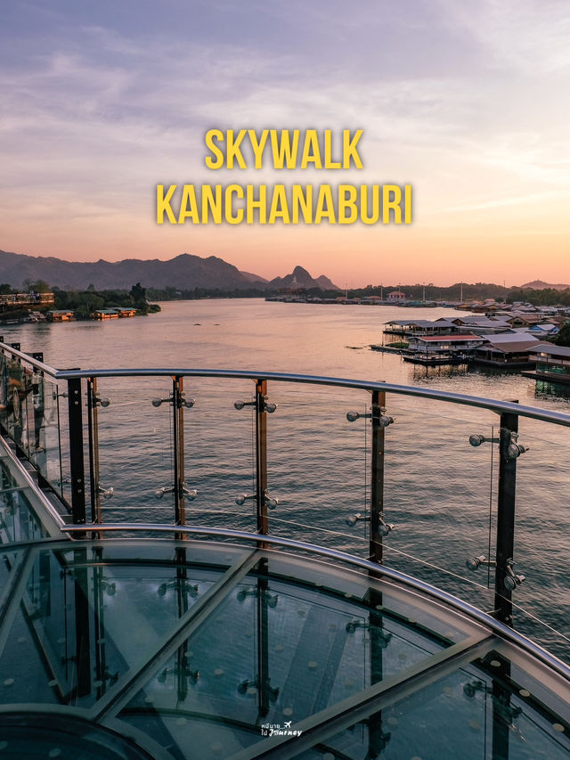 สกายวอล์ค กาญจนบุรี แลนด์มาร์คเมืองกาญ 🌅