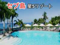 セブ島の星5リゾート🏝️ぶっちゃけ・・