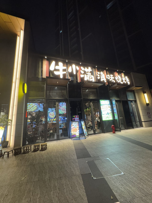 在深圳！跟著雲南人吃到的神奇燒烤