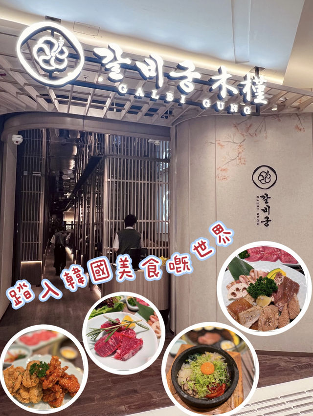 高質韓式餐廳 全新韓國餐廳品牌 高質韓式餐廳 全新韓國餐廳品牌