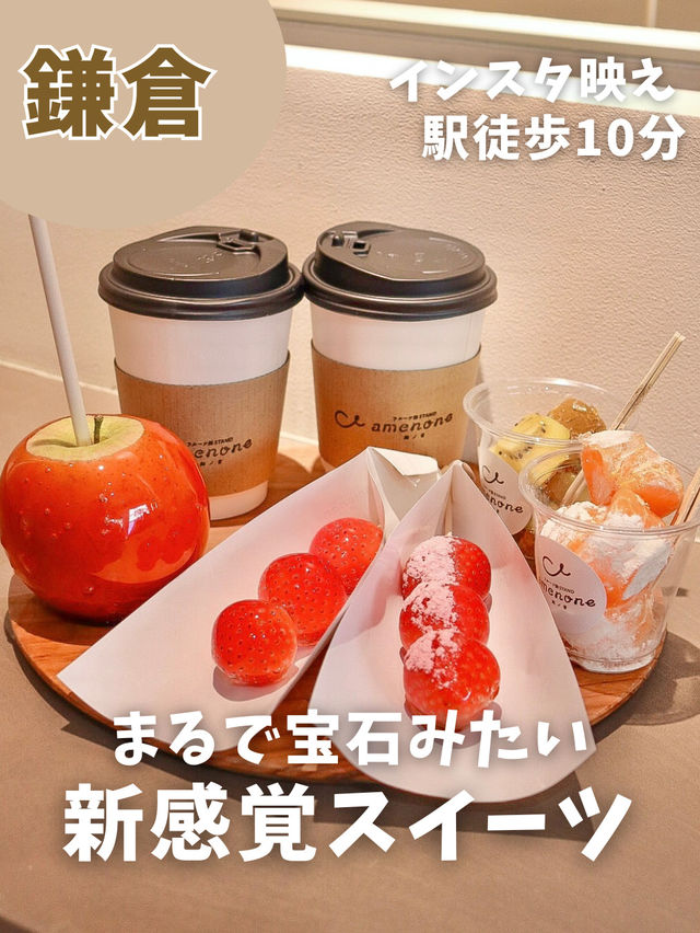 【まるで宝石💎】新感覚インスタ映えスイーツ
