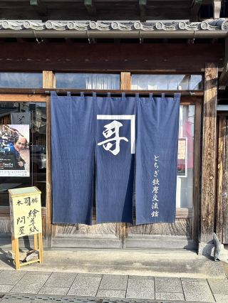 【토치기 우타마로 교류관】기타가와 우타마로가 사랑했던 마을 토치기.