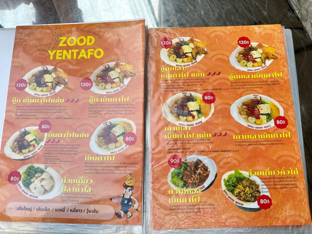 ร้าน ซู๊ด เย็นตาโฟ 