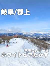 【岐阜／郡上】穴場のスキー場「ホワイトピアたかす」⁡