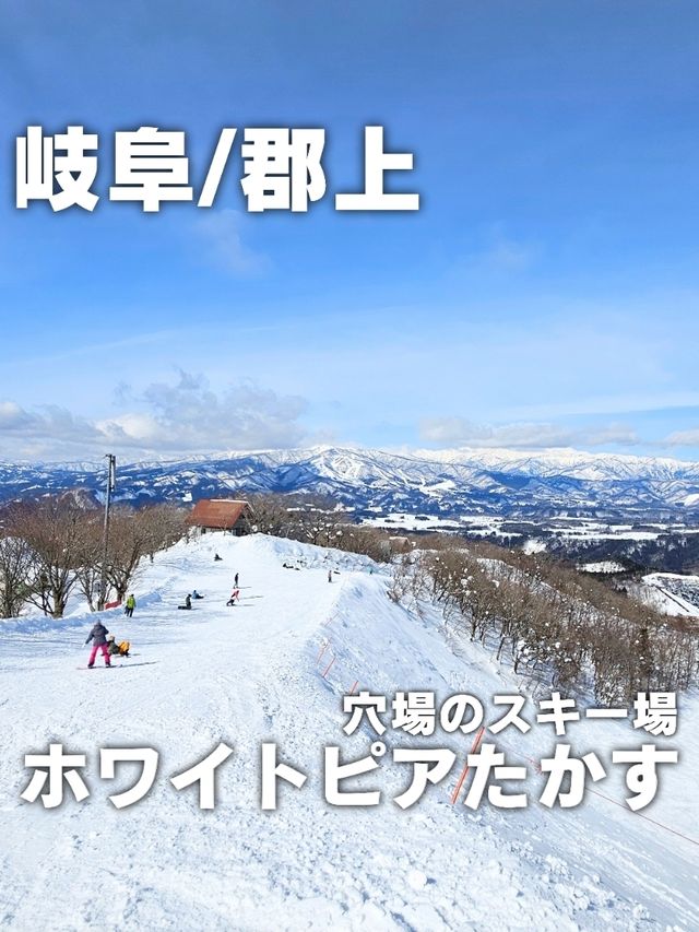 【岐阜／郡上】穴場のスキー場「ホワイトピアたかす」⁡