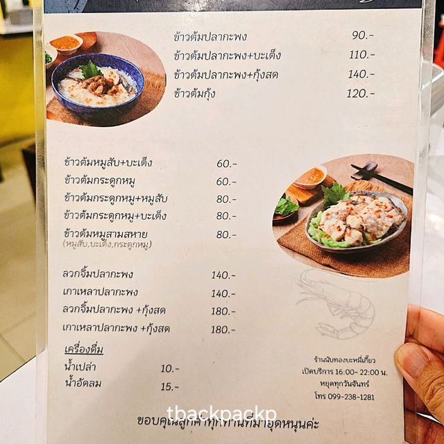 Street Food นับทอง ทานง่าย มื้อเย็น ราชวินิต📍