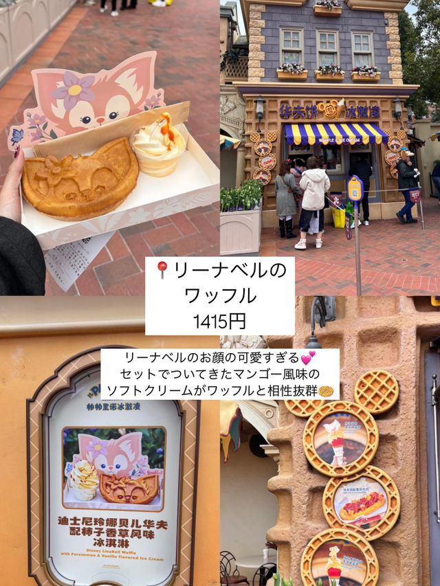 上海ディズニーランドで食べたものまとめ