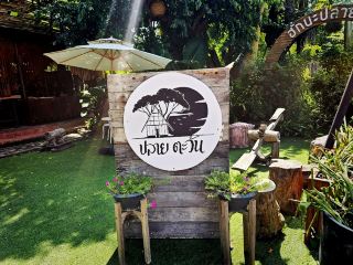 ปลายตะวัน 