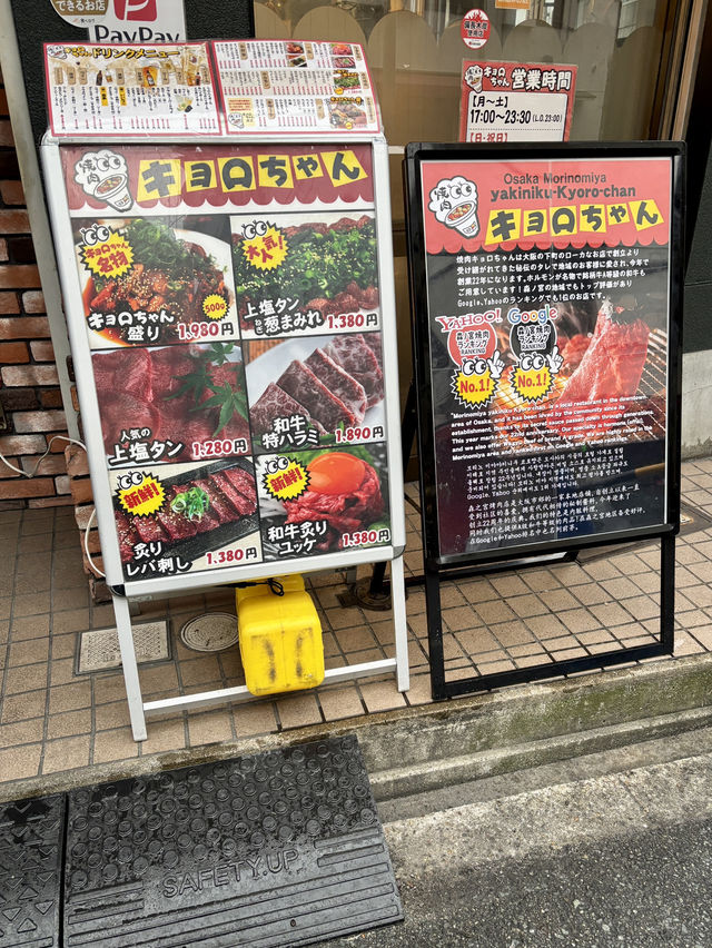 【大阪・森ノ宮】コスパと肉質が自慢の老舗大衆炭火焼肉店「炭火焼肉 キョロちゃん」