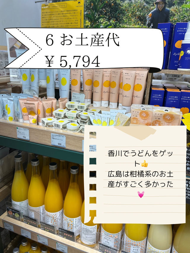 香川・広島4泊5日旅行費用全公開