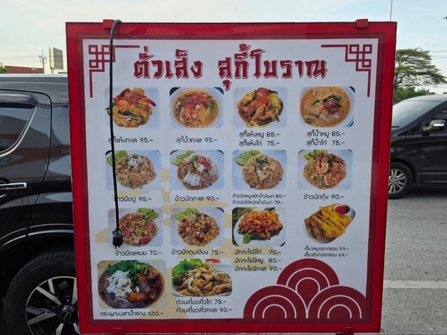 พิกัดสุกี้อร่อยในจ.นนทบุรี ร้านนี้ใกล้สะพานพระราม5