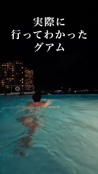実際に行ってわかったグアム