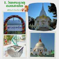 วันเดียว ทำบุญ กิน เที่ยว โซนดอยสะเก็ด - เชียงใหม่