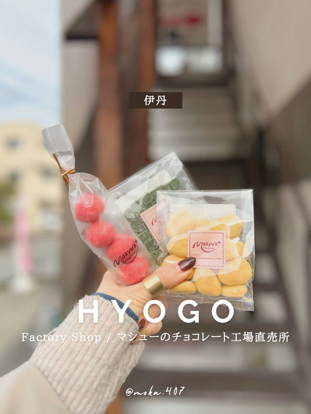 【兵庫/伊丹】マシューのチョコレート工場直売所🤡🍫✨