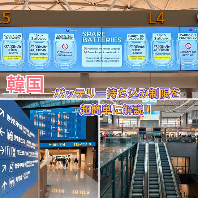 【韓国】日本でよく使うアンペアでモバイルバッテリー持ち込みを解説👍
