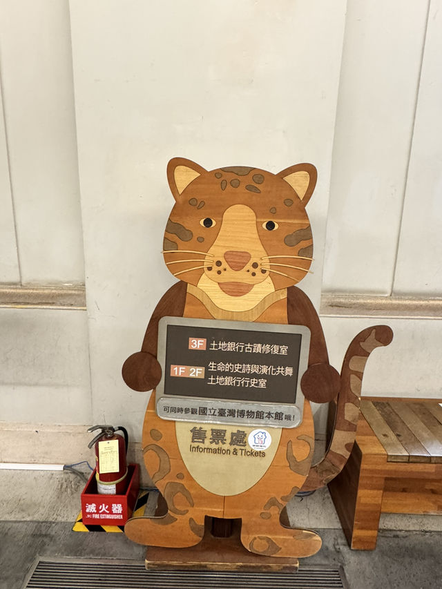 國立台灣博物館-古生物館竟然也是金融博物館！