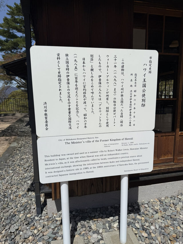 歴史を感じる癒しの空間「ハワイ王国公使別邸」—伊香保に残るハワイとの絆