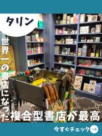 【エストニア女子旅】世界一の本屋に認定！タリンの複合型書店が面白い！