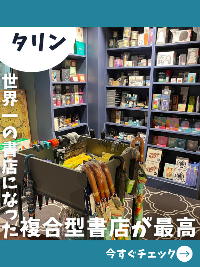 【エストニア女子旅】世界一の本屋に認定！タリンの複合型書店が面白い！