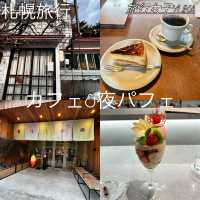 札幌旅行✈️カフェ&夜パフェ紹介✨