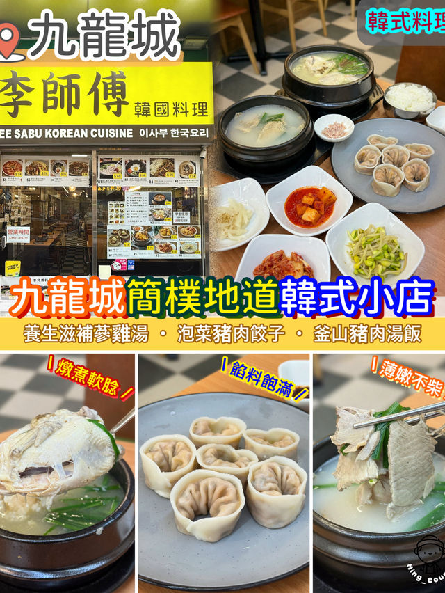 九龍城簡樸地道韓式小店