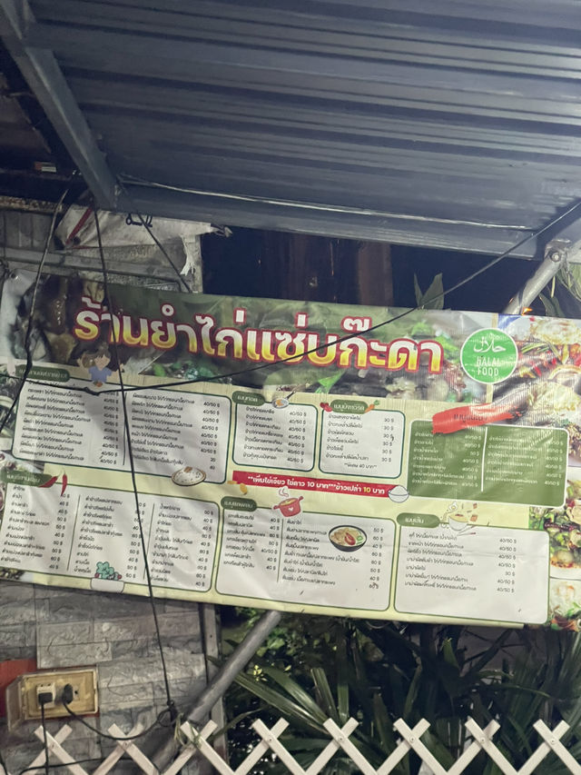 ร้านยำไก่แซ่บก๊ะดา 