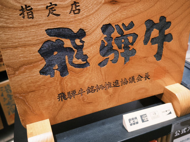 🥩 焼肉 飛騨牛一頭家 馬喰一代 名古屋：極上の飛騨牛を堪能できる名店 🐂🔥