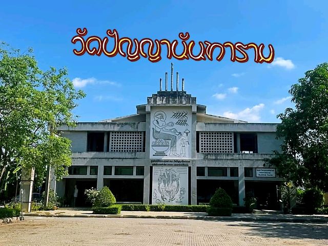 วัดปัญญานันทาราม ปริศนาธรรมนำเสนอเป็นรูปธรรม