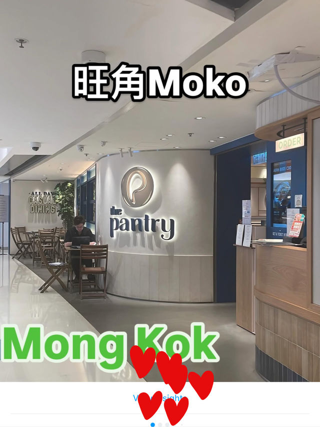 旺角moko 西餐廳