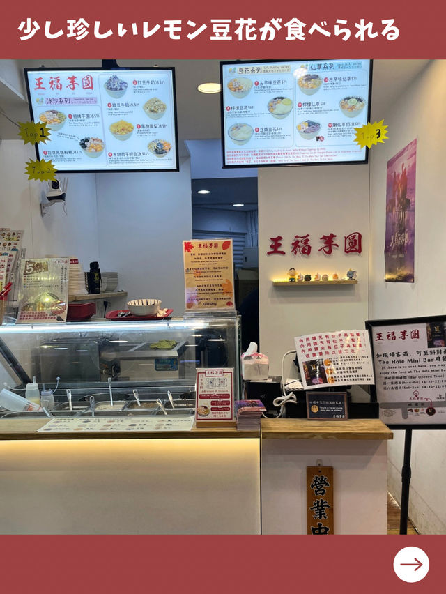 【台北女一人旅】少し珍しいレモンの豆花！さっぱり食べたい夏に最適！