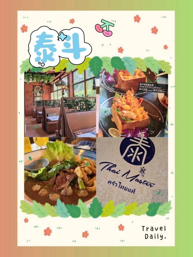 元朗休閒泰菜