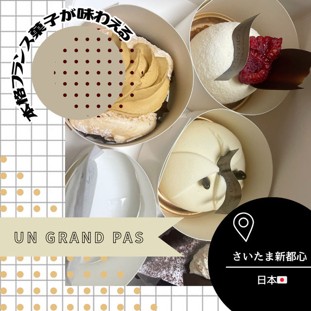 【埼玉/さいたま新都心🇯🇵】遠方からも訪れる🍰アングランパ