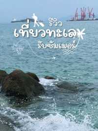สะพานอัษฎางค์ เกาะสีชัง