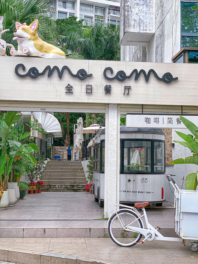 深圳〰️ Como Como 全日餐廳