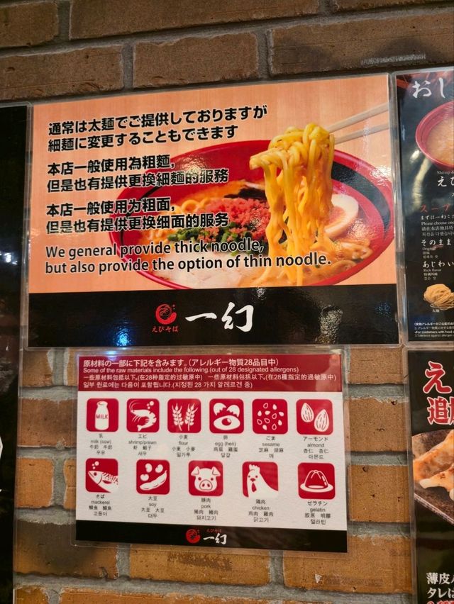 해외여행 삿포로 새우 라멘 맛집 에비소바 이치겐 신치토세 공항점 