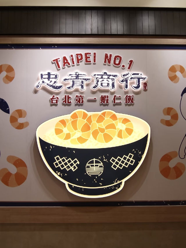 文青飯館吃古早味家常菜  💕 炸排骨一級棒⋯忠青商行