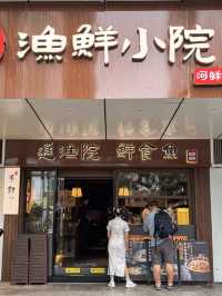 深圳的湘菜已經進化到這個程度了 💕 申鮮·漁鮮小院(國貿店)