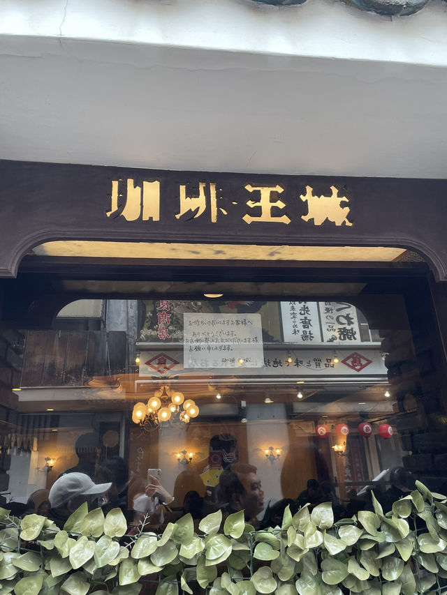 【東京/上野】レトロでエモすぎる純喫茶「珈琲 王城」🍨