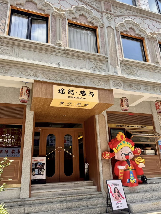 褔建途紀港與