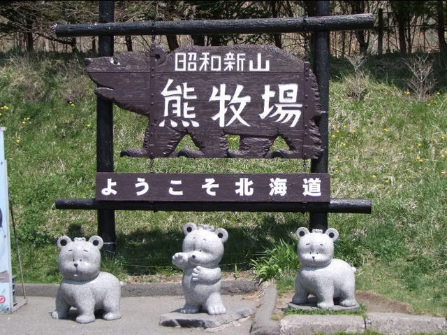 🌋登別火山+果園一日游寶藏路線攻略 🌋登別火山+果園一日游寶藏路線攻略