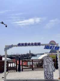 🌊대련 어안 두부. 渔人码头🌊